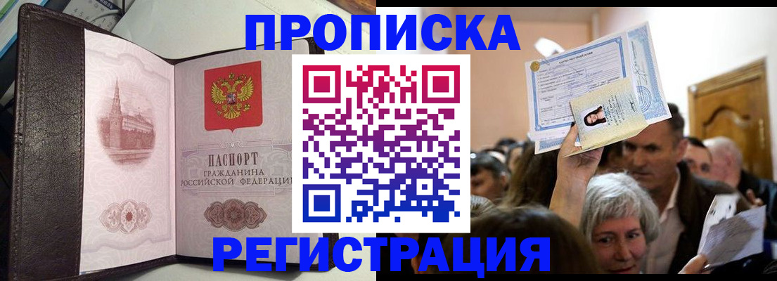 прописка для работы в Киреевске