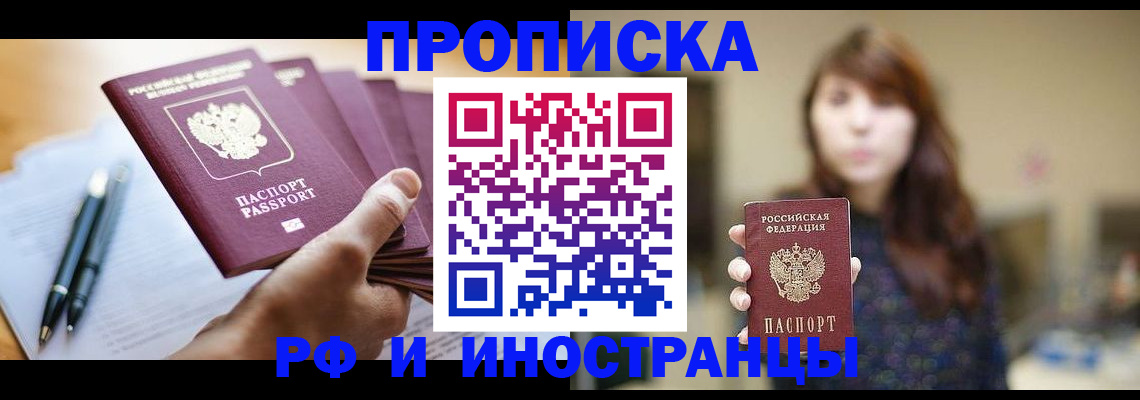 купить прописку в Киреевске