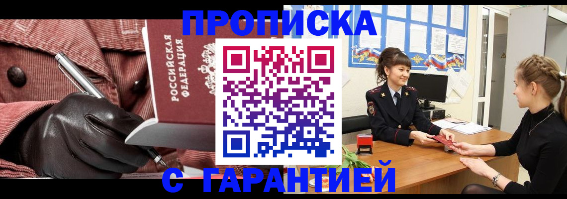 временная регистрация гарантия в Киреевске